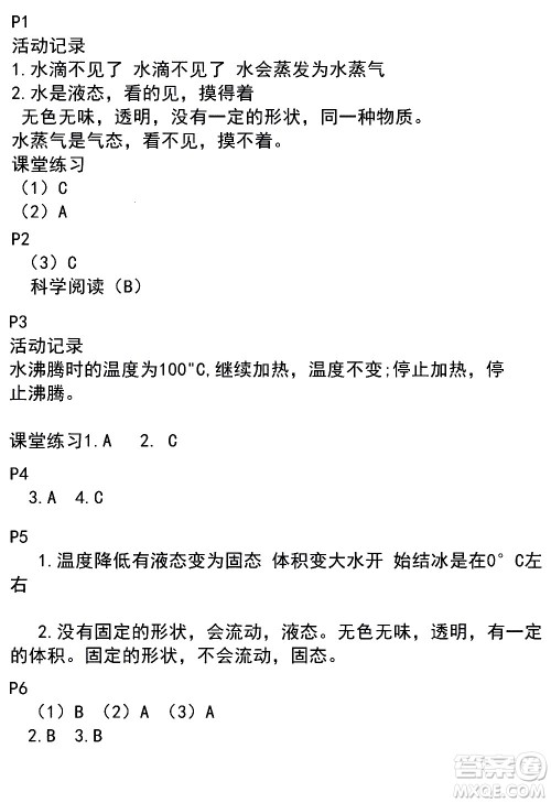 浙江教育出版社2020年科学作业本三年级上册J教科版答案