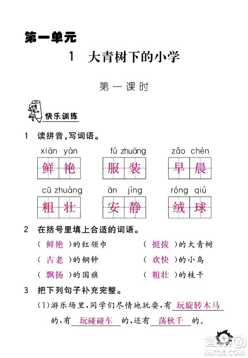 江西教育出版社2020年芝麻开花课堂作业本语文三年级上册人教版答案