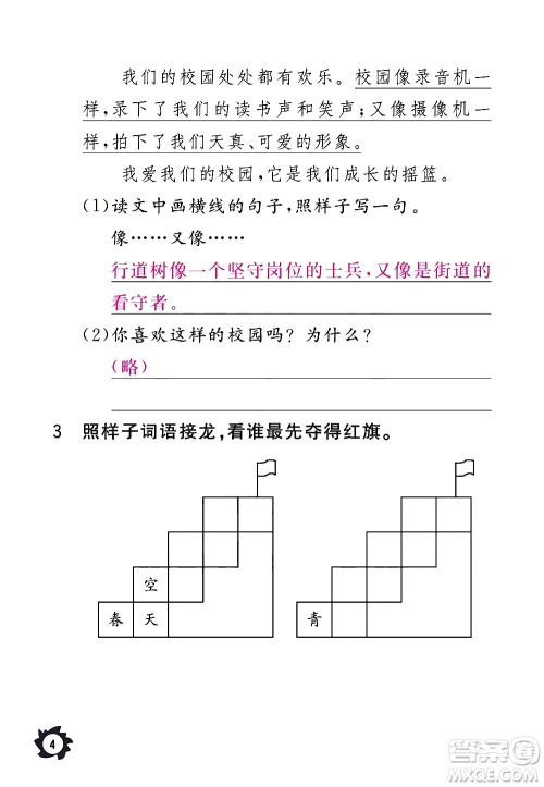 江西教育出版社2020年芝麻开花课堂作业本语文三年级上册人教版答案