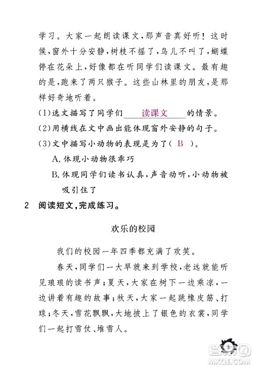 江西教育出版社2020年芝麻开花课堂作业本语文三年级上册人教版答案