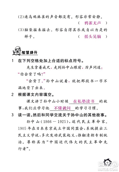 江西教育出版社2020年芝麻开花课堂作业本语文三年级上册人教版答案