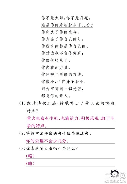 江西教育出版社2020年芝麻开花课堂作业本语文三年级上册人教版答案