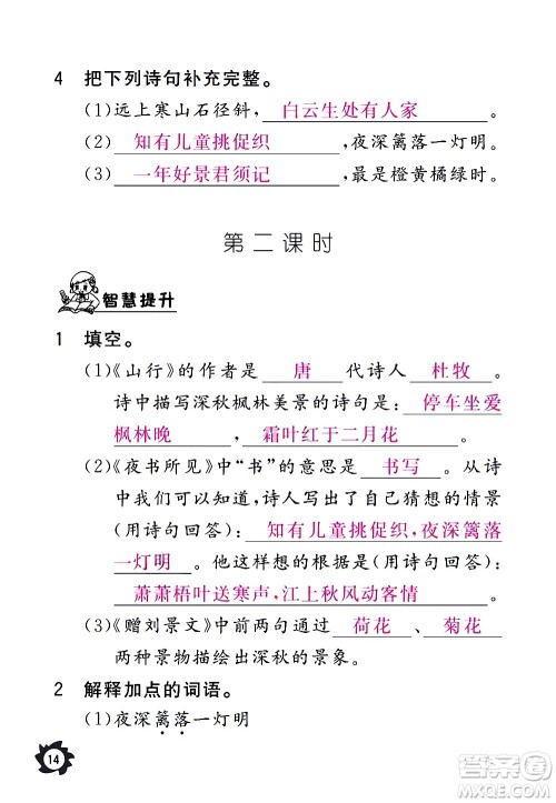 江西教育出版社2020年芝麻开花课堂作业本语文三年级上册人教版答案