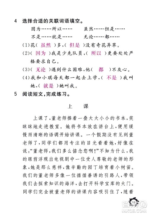 江西教育出版社2020年芝麻开花课堂作业本语文三年级上册人教版答案