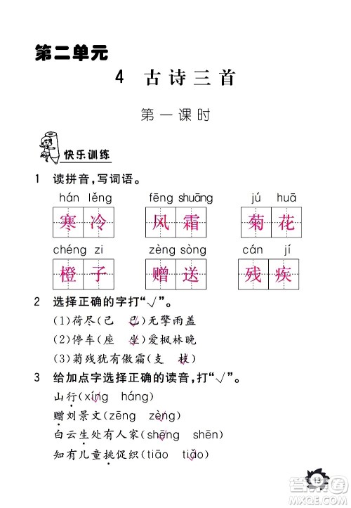 江西教育出版社2020年芝麻开花课堂作业本语文三年级上册人教版答案