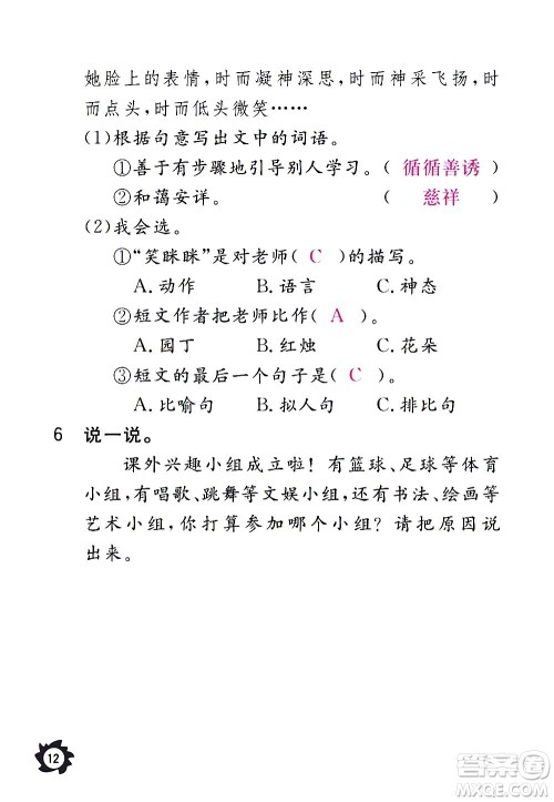 江西教育出版社2020年芝麻开花课堂作业本语文三年级上册人教版答案