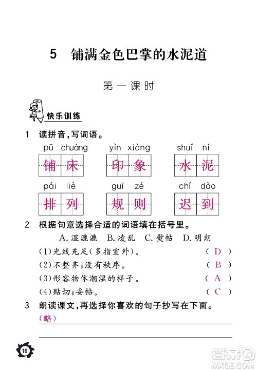 江西教育出版社2020年芝麻开花课堂作业本语文三年级上册人教版答案