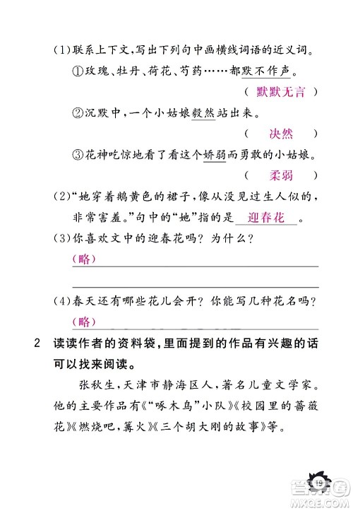 江西教育出版社2020年芝麻开花课堂作业本语文三年级上册人教版答案