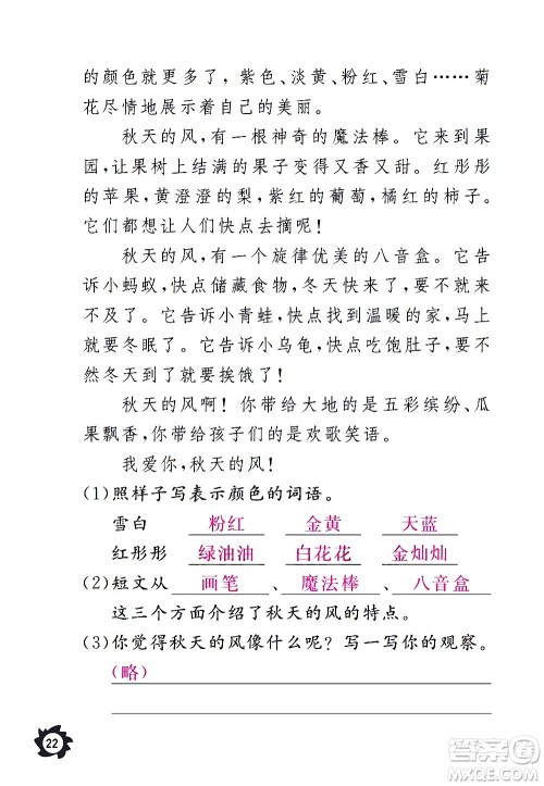 江西教育出版社2020年芝麻开花课堂作业本语文三年级上册人教版答案