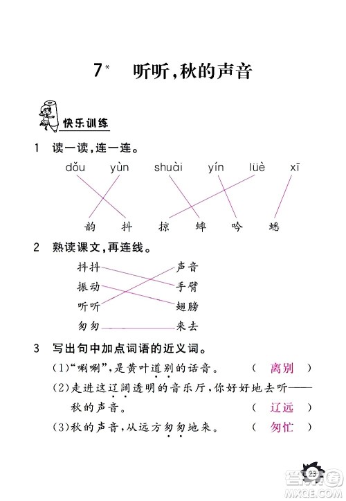 江西教育出版社2020年芝麻开花课堂作业本语文三年级上册人教版答案