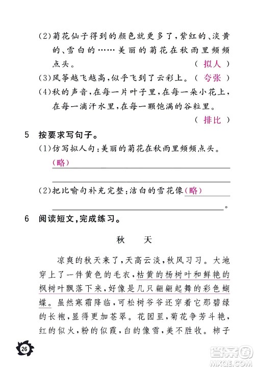 江西教育出版社2020年芝麻开花课堂作业本语文三年级上册人教版答案