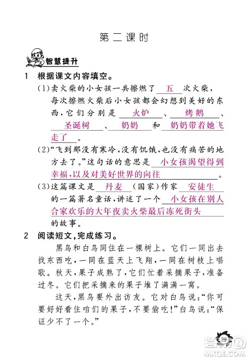 江西教育出版社2020年芝麻开花课堂作业本语文三年级上册人教版答案