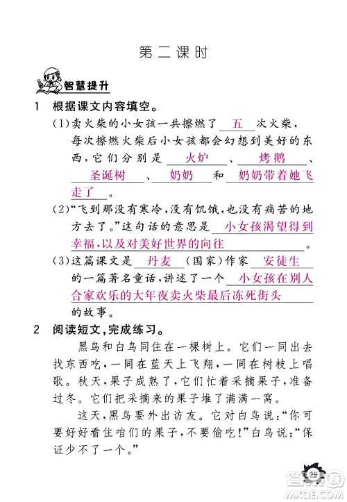 江西教育出版社2020年芝麻开花课堂作业本语文三年级上册人教版答案