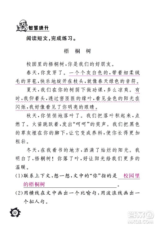 江西教育出版社2020年芝麻开花课堂作业本语文三年级上册人教版答案 江西教育出版社2020年芝麻开花课堂作业本语文三年级上册人教版答案