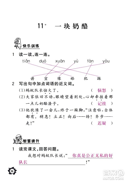 江西教育出版社2020年芝麻开花课堂作业本语文三年级上册人教版答案