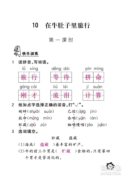 江西教育出版社2020年芝麻开花课堂作业本语文三年级上册人教版答案
