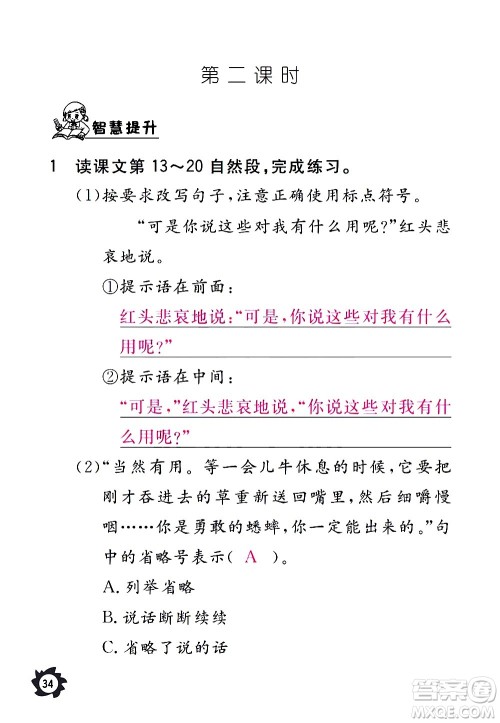 江西教育出版社2020年芝麻开花课堂作业本语文三年级上册人教版答案