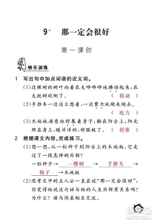 江西教育出版社2020年芝麻开花课堂作业本语文三年级上册人教版答案