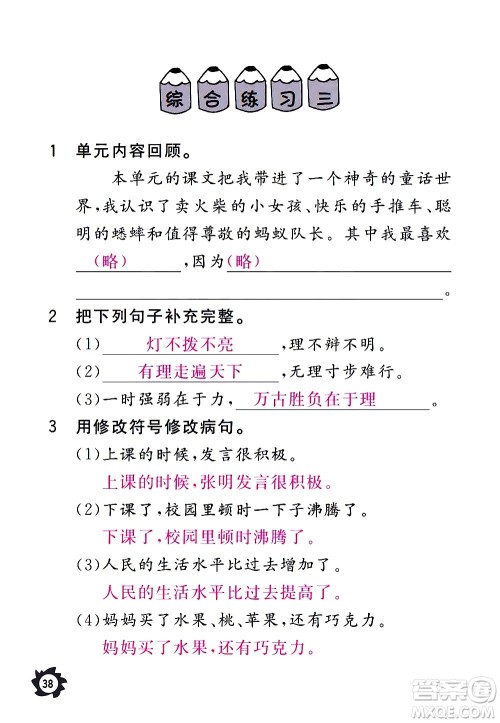 江西教育出版社2020年芝麻开花课堂作业本语文三年级上册人教版答案