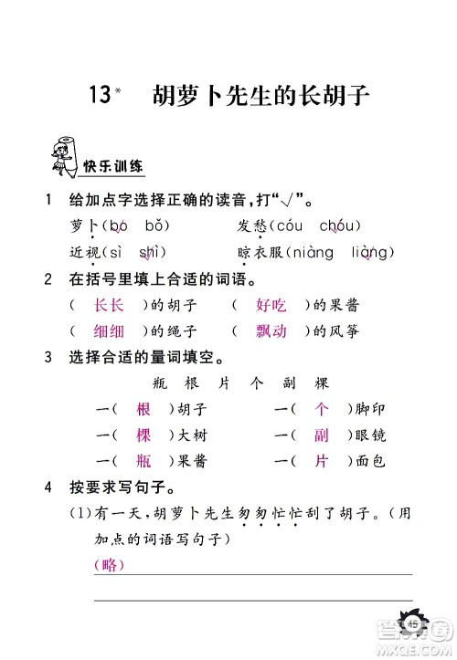 江西教育出版社2020年芝麻开花课堂作业本语文三年级上册人教版答案