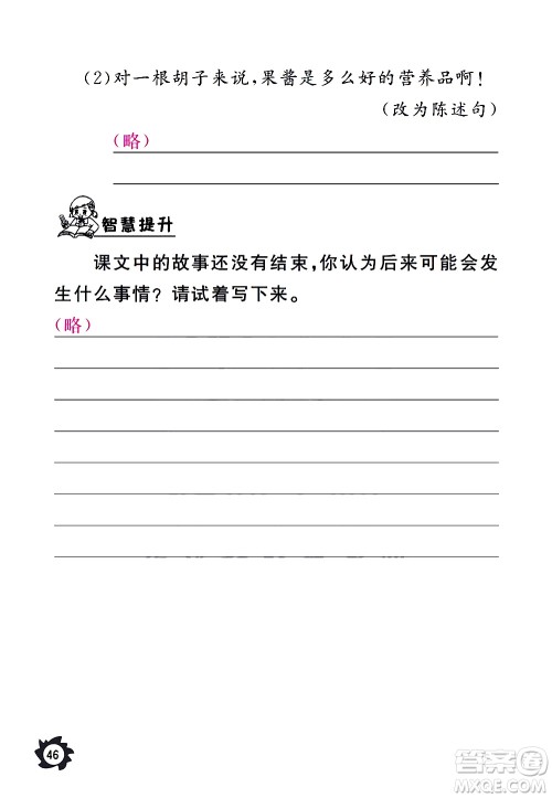 江西教育出版社2020年芝麻开花课堂作业本语文三年级上册人教版答案