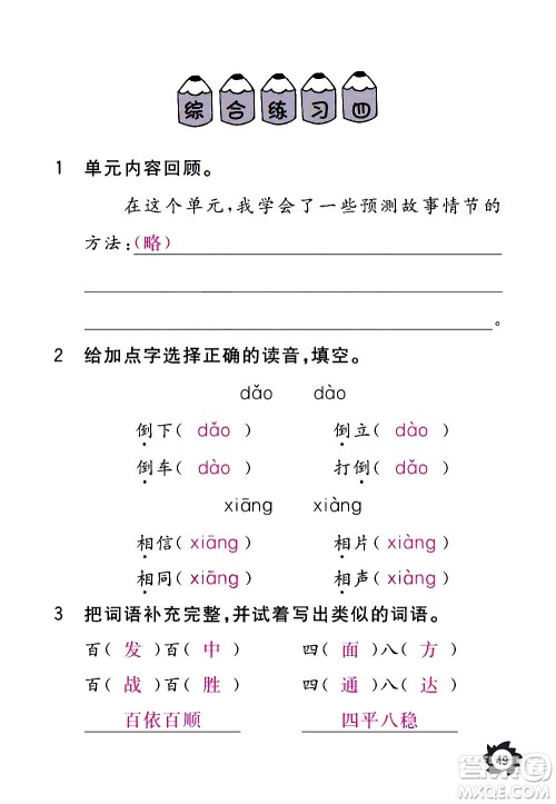 江西教育出版社2020年芝麻开花课堂作业本语文三年级上册人教版答案