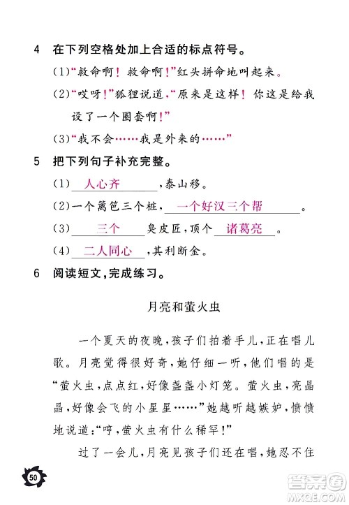 江西教育出版社2020年芝麻开花课堂作业本语文三年级上册人教版答案