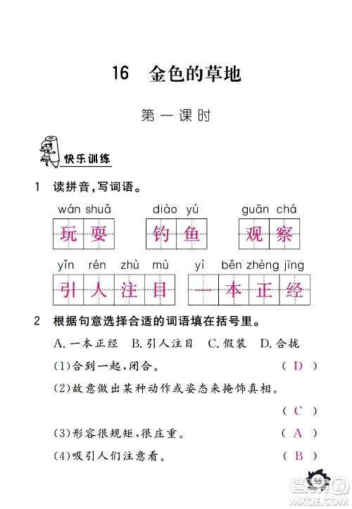 江西教育出版社2020年芝麻开花课堂作业本语文三年级上册人教版答案