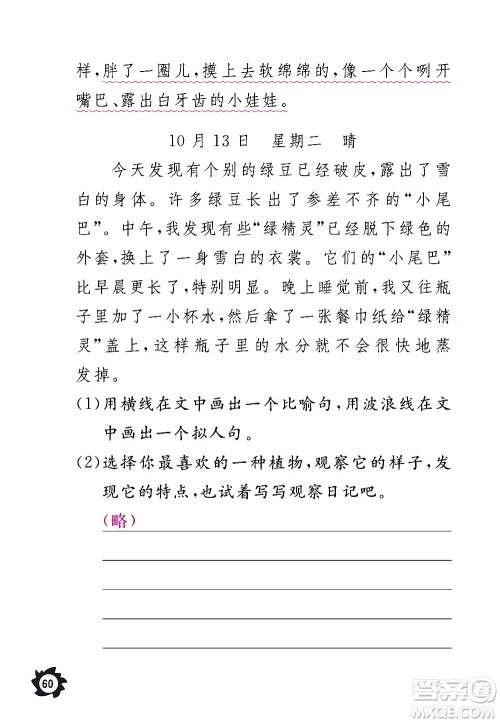 江西教育出版社2020年芝麻开花课堂作业本语文三年级上册人教版答案