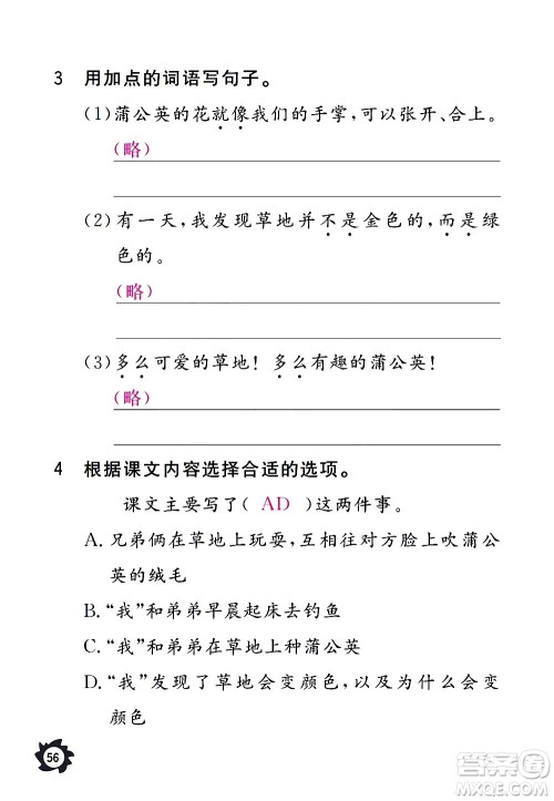 江西教育出版社2020年芝麻开花课堂作业本语文三年级上册人教版答案