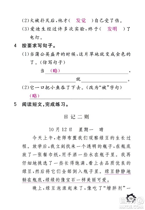 江西教育出版社2020年芝麻开花课堂作业本语文三年级上册人教版答案