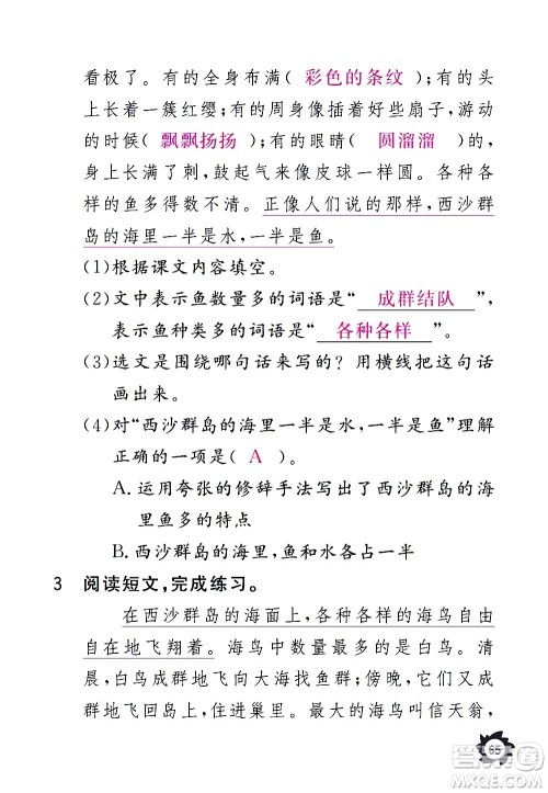 江西教育出版社2020年芝麻开花课堂作业本语文三年级上册人教版答案
