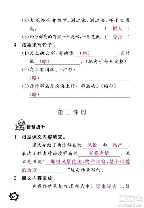江西教育出版社2020年芝麻开花课堂作业本语文三年级上册人教版答案