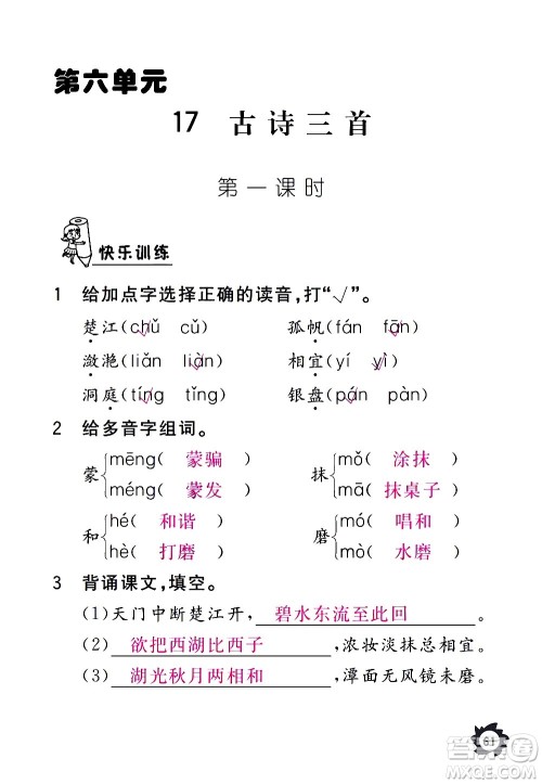 江西教育出版社2020年芝麻开花课堂作业本语文三年级上册人教版答案