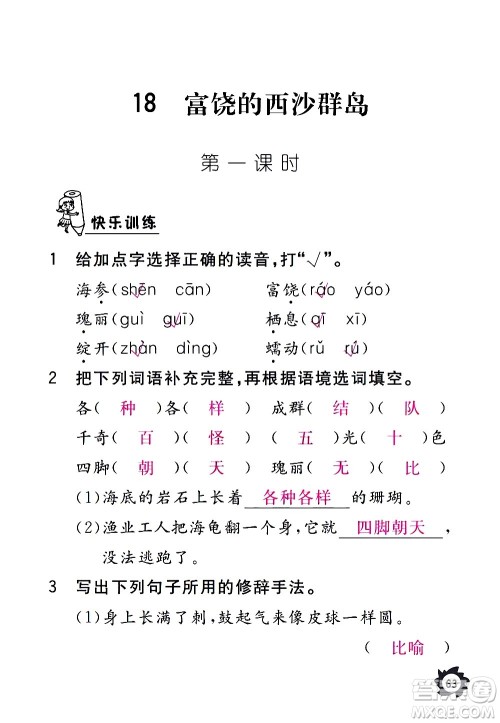 江西教育出版社2020年芝麻开花课堂作业本语文三年级上册人教版答案