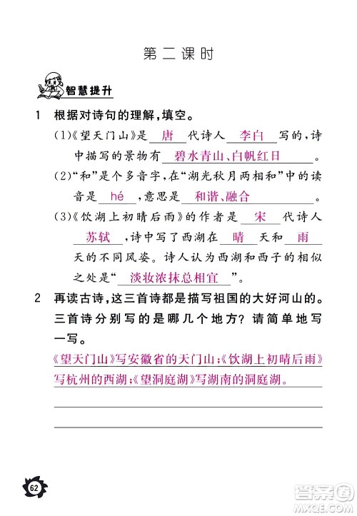 江西教育出版社2020年芝麻开花课堂作业本语文三年级上册人教版答案