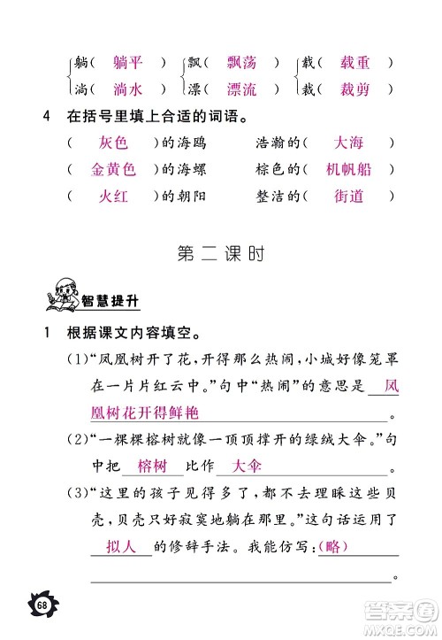 江西教育出版社2020年芝麻开花课堂作业本语文三年级上册人教版答案