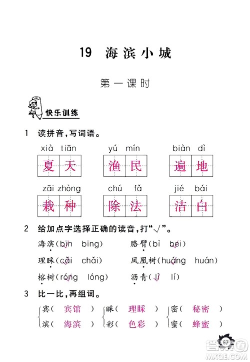 江西教育出版社2020年芝麻开花课堂作业本语文三年级上册人教版答案