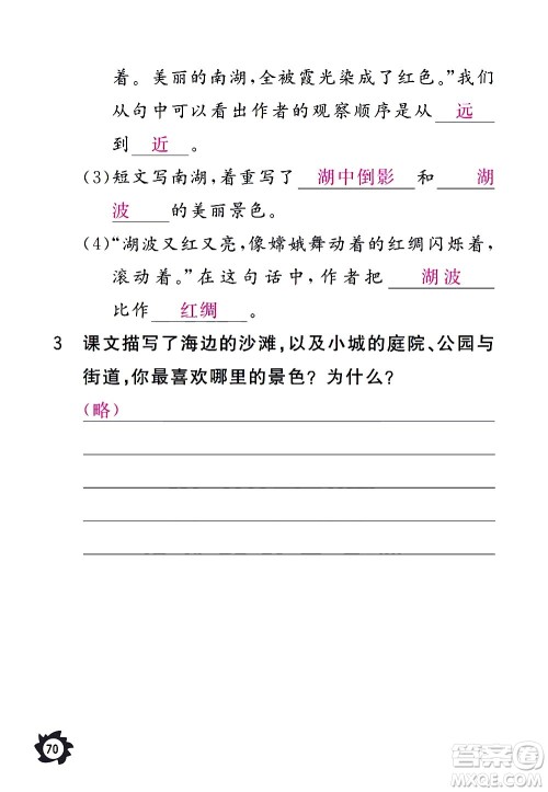 江西教育出版社2020年芝麻开花课堂作业本语文三年级上册人教版答案