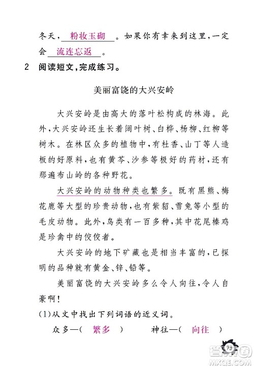 江西教育出版社2020年芝麻开花课堂作业本语文三年级上册人教版答案