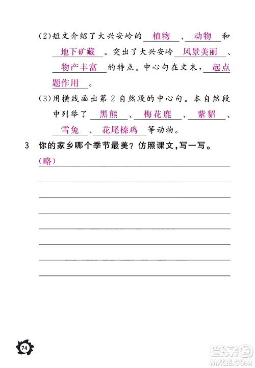 江西教育出版社2020年芝麻开花课堂作业本语文三年级上册人教版答案