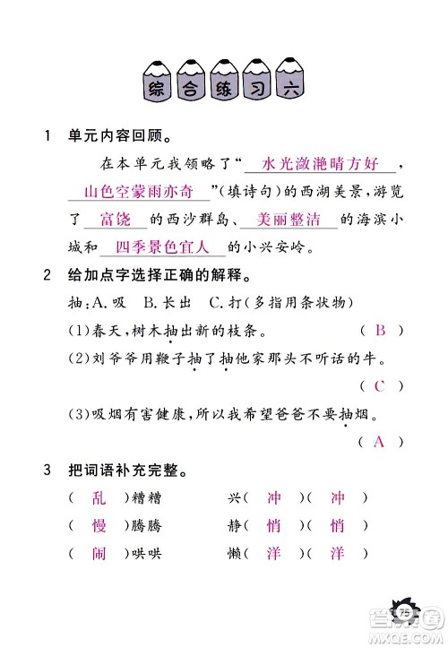 江西教育出版社2020年芝麻开花课堂作业本语文三年级上册人教版答案