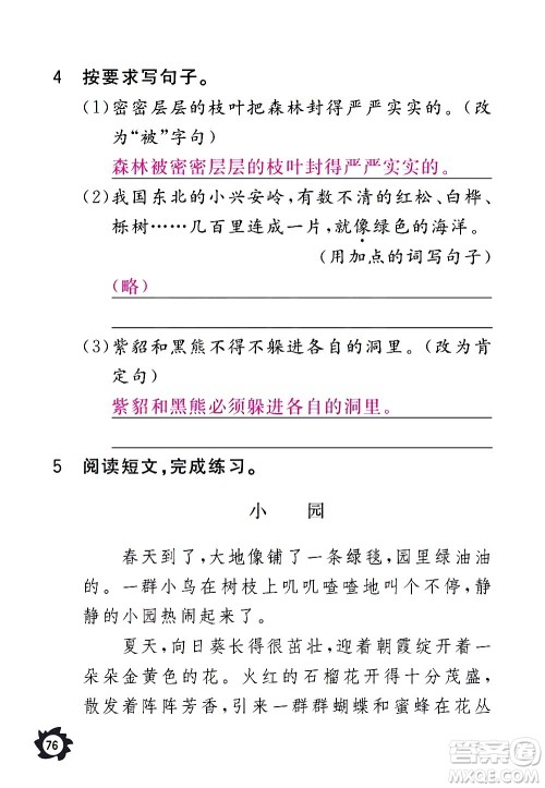 江西教育出版社2020年芝麻开花课堂作业本语文三年级上册人教版答案