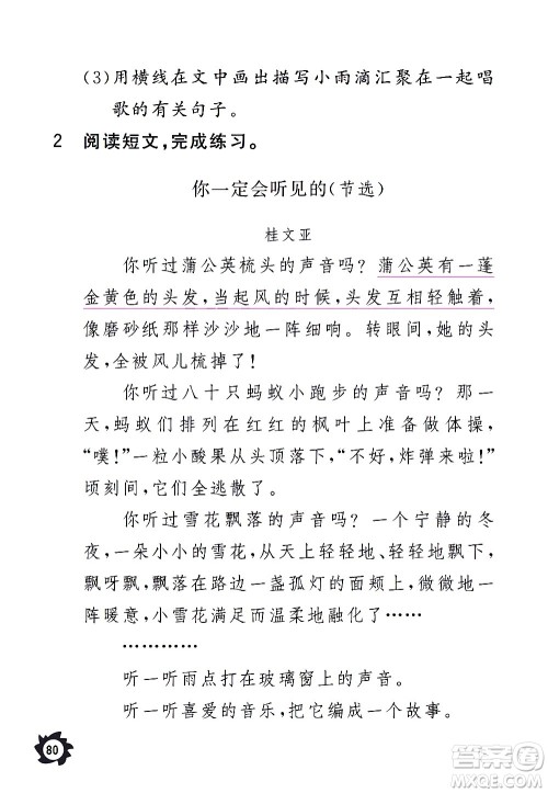 江西教育出版社2020年芝麻开花课堂作业本语文三年级上册人教版答案