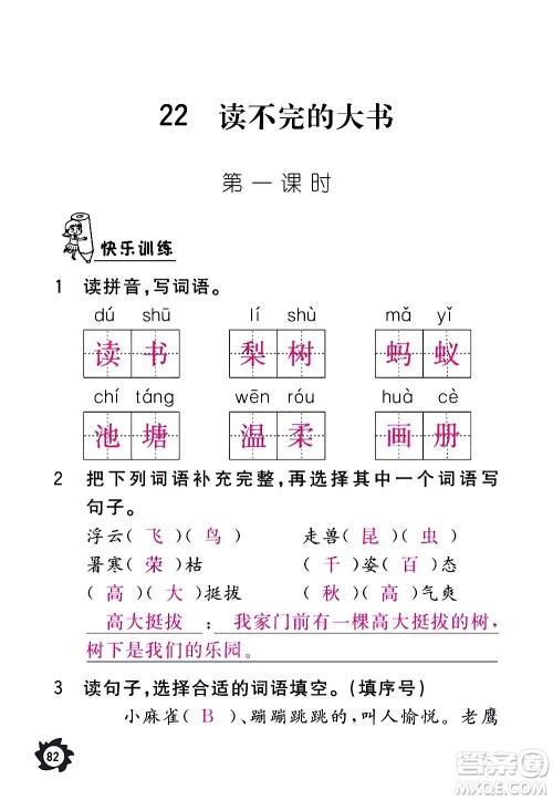 江西教育出版社2020年芝麻开花课堂作业本语文三年级上册人教版答案
