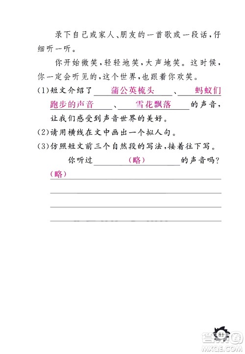 江西教育出版社2020年芝麻开花课堂作业本语文三年级上册人教版答案