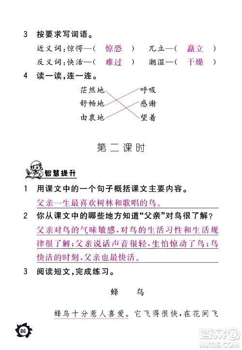 江西教育出版社2020年芝麻开花课堂作业本语文三年级上册人教版答案