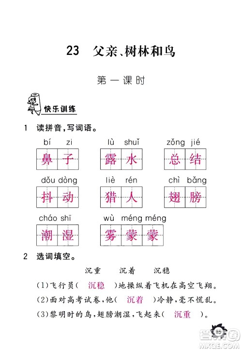 江西教育出版社2020年芝麻开花课堂作业本语文三年级上册人教版答案