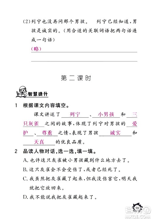 江西教育出版社2020年芝麻开花课堂作业本语文三年级上册人教版答案