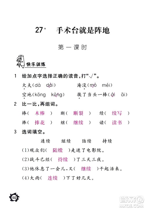 江西教育出版社2020年芝麻开花课堂作业本语文三年级上册人教版答案